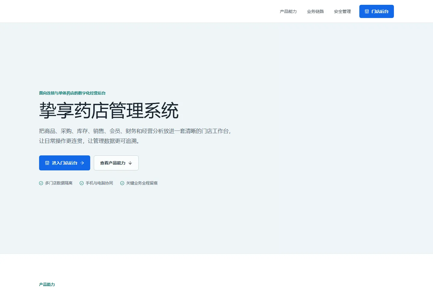振享药店管理系统界面